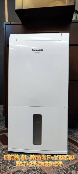 老朋友二手家具店 K2201-11 Panasonic 國際牌 6L 除濕機 F-Y12CW 大安中古回收除濕機