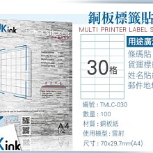 PKink-A4防水銅板標籤貼紙30格 10包/箱/雷射/影印/地址貼/空白貼/產品貼/條碼貼/姓名貼