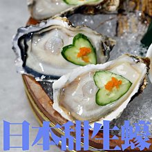 ㊣盅龐水產 ◇宮城縣全殼生蠔2L(10顆/包)◇重量1.5kg±5%/包 ◇零售$600元/包 歡迎團購