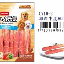 【阿肥寵物生活】Pet’s Love 犬いぬ元氣-雞肉牛皮棒(11入/包)