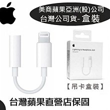 EarPods Lightning 蘋果原廠耳機 3.5mm 轉接器 iPhone12 13 14 11 X 8 iPad XR