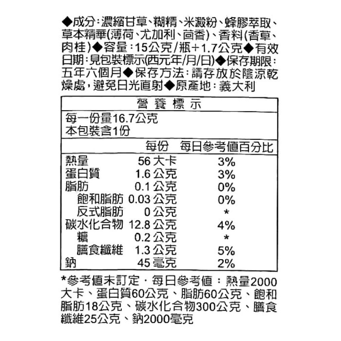 樂特 濃縮甘草蜂膠喉糖 內贈5包分享包 15g+1.7gX10盒 (頂級蜂膠 無添加糖) 專品藥局【2023522】