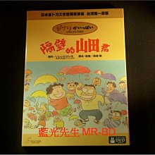 [DVD] - 隔壁的山田君 My Neighbors The Yamadas ( 得利公司貨 )