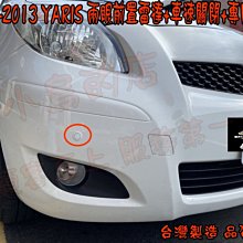 【小鳥的店】豐田 2008-2013 YARIS 兩眼 前置雷達 駐車雷達 車速關閉 專用開關 雪貂白