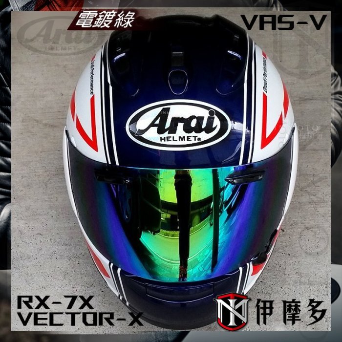 伊摩多日本ARAI 原廠 RX-7X 電鍍鏡片 Vas-V ASTRAL-X XD VECTOR-X 電鍍銀 藍綠紅