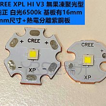 CREE XPL HI V3平頭版 無果凍 10W 高功率LED 1058LM 含20mm銅基板 超越XM-L2 T6