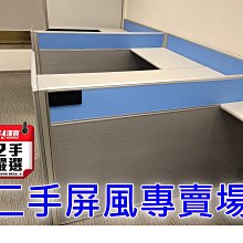 【土城漢興/  二手OA辦公家具】    空間開放新設計.高度92公分     特製尺寸.不會因為空間而壓縮