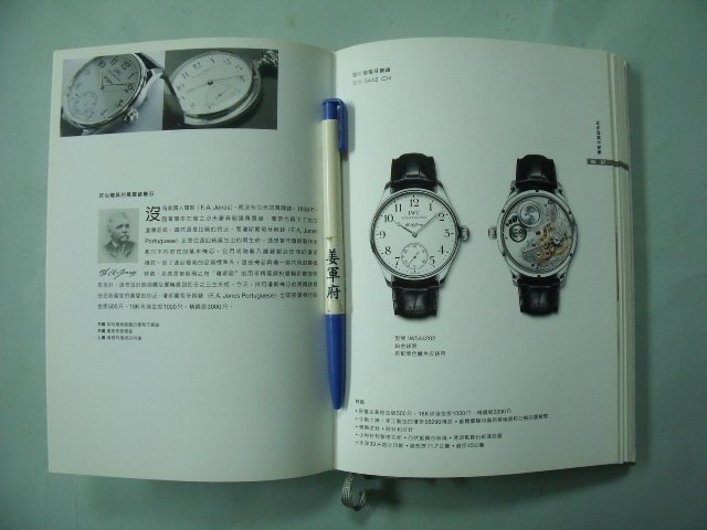【姜軍府】《IWC 萬國錶 2005年版錶款目錄》名表 手錶收藏 M
