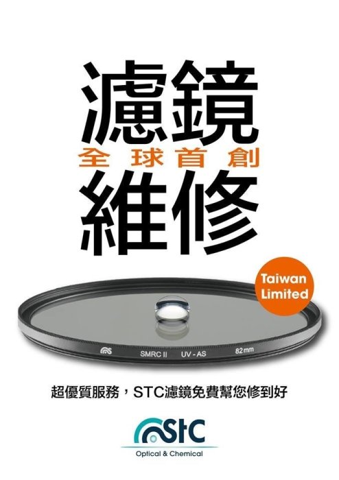 台灣STC濾鏡多層膜防刮防污薄框37mm保護鏡37mm濾鏡MRC-UV保護鏡適Sony索尼SR200 SR300 XR520 XR500 CX550 XR550