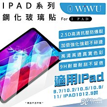 WiWU 鋼化 玻璃貼 9h 保護貼 螢幕貼 適 平板 iPad 9.7 10.2 10.5 10.9 11 12.9