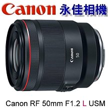 永佳相機_CANON RF 50mm F1.2 L USM 鏡頭 for EOS R 系列【公司貨】(1)