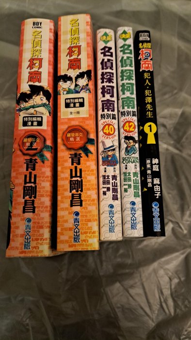 自有二手漫畫書~名偵探柯南_特別編輯漫畫 羅曼蒂克精選集+特別篇40,42+犯人・犯澤先生(01)，出版社／青文；總共4冊一起出售；漫畫集數與書況如照片所示！