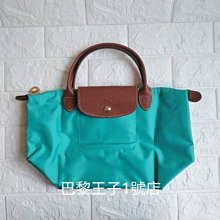 【巴黎王子1號店】《Longchamp》2023春夏 Pliage 摺疊款 綠松石色 S號短帶 手提包 水餃包~現貨