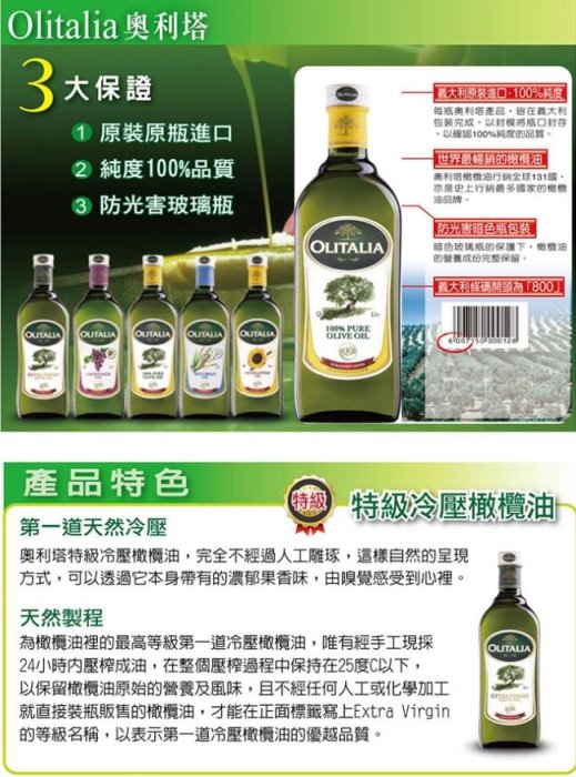 Olitalia奧利塔葡萄籽油1000ml 最便宜（1箱9瓶）