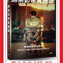 [藍光先生DVD] 綁架影帝黃晸珉 Hostage：Missing Celebrit (車庫正版)