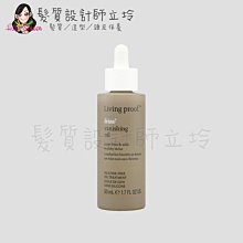 立坽『免沖洗護髮』派力國際公司貨 Living Proof 毛燥3.5號仿生髮油50ml HH02