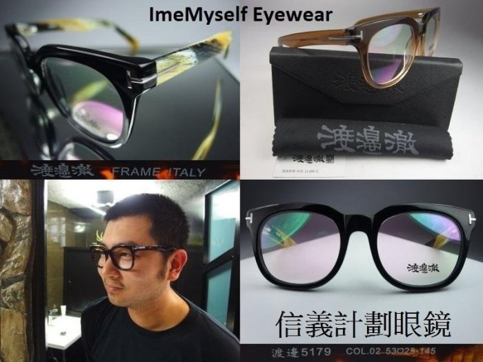 信義計劃 渡邊徹 眼鏡 T 字 復古圓框 5179 超越 Tom Ford TF Maybach Eyevan 7285