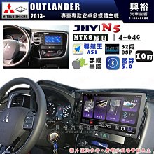 【JHY】MITSUBISHI 三菱 2013~ OLTLANDER N5 10吋 安卓多媒體導航主機｜8核心4+64G｜樂客導航王A5i｜藍芽 5.0+WiF