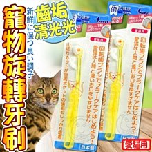 【🐱🐶培菓寵物48H出貨🐰🐹】金牛座》TD151743齒垢清光光旋轉牙刷(愛貓用)-山切型單輪