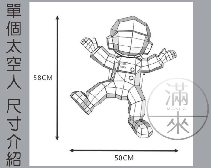 整套 太空人/太陽系 立體DIY紙模【奇滿來】幾何星球 宇宙 宇航員 地球行星衛星月球隕石木星土星 牆壁裝飾ABJY