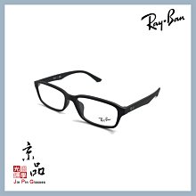 【RAYBAN】RB7081D 2477 霧黑色 雷朋光學眼鏡 直營公司貨 JPG 京品眼鏡