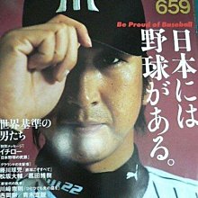 貳拾肆棒球-Number日本運動雜誌659，以日本棒球為驕傲.藤川、青木、川崎、西岡