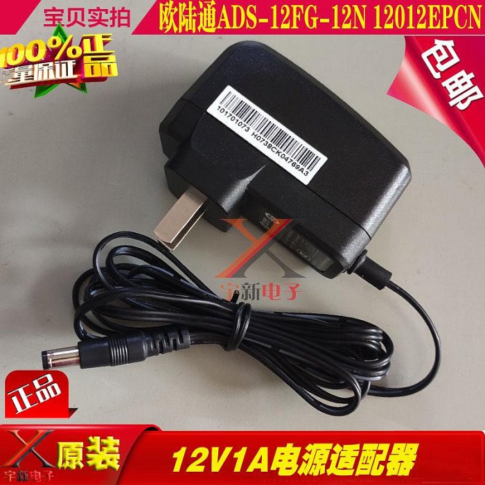 歐陸通12V1A電源適配器螢石WIFI網絡監控攝像頭相機充電線變壓器