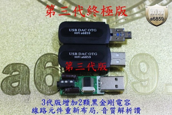 USB DAC PCM2704解碼 USB OTG 終極版