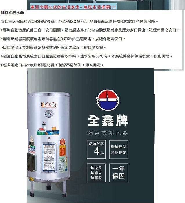 【東星市】全鑫牌儲存電熱水器8加侖12加侖15加侖20加侖30加侖儲熱式電熱水器CKB8F CKB8 CKB12F