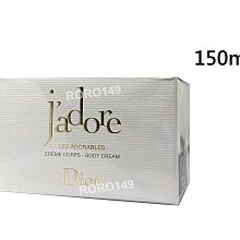 ＊RORO149＊DIOR 迪奧 J'ADORE 澄淨香氛身體霜 150ml