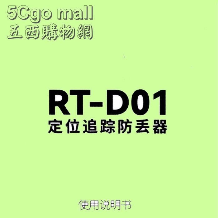 5Cgo【權宇】REMAX RT-D01智能無線定位追蹤10米雙向警報防丟器 錄音鑰匙圈 寵物定位器 超輕4.2g 含稅