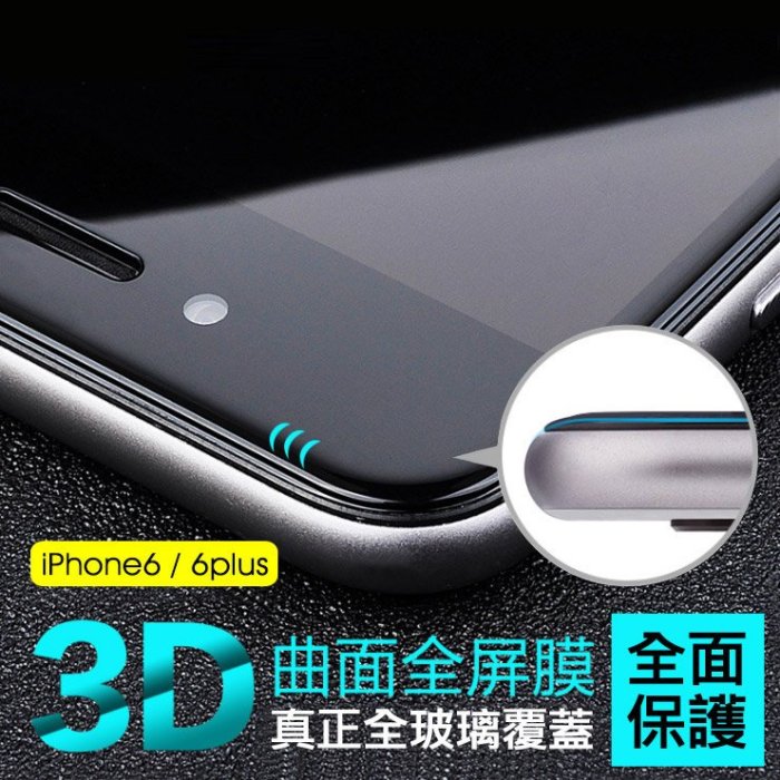 3D曲面全覆蓋 APPLE iPhone6 4.7吋 滿版玻璃貼(AHEAD)