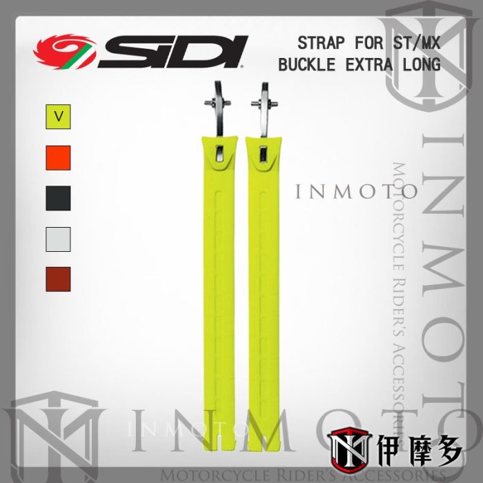 伊摩多※義大利 SIDI CROSSFIRE 2 扣帶2入 黃色 17CM EXTRA LONG STRAP 。配件