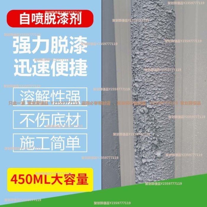 自噴脫漆劑強力除油器去漆劑汽車金屬木家具洗油漆清洗劑除漆神器