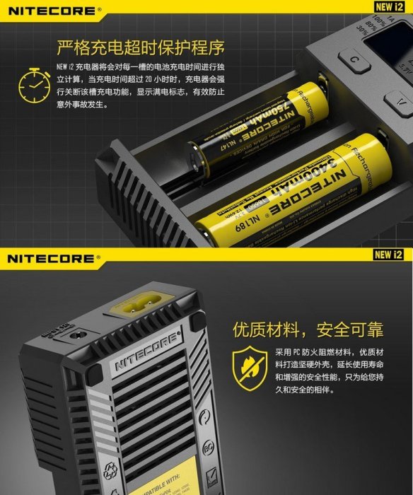 NiteCore 奈特科爾 NEW i2  Ni-MH IMR 18650 多功能智能充電器 含稅