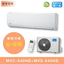 【台南家電館】Midea美的6-9坪豪華變頻冷暖冷氣一對一 壁掛型《MVC-A40HD+MVS-A40HD》