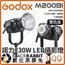 數位黑膠兔【 Godox 神牛 M200Bi 230W 諾力 雙色溫 LED影視燈 】攝影燈 棚燈 補光燈 持續燈