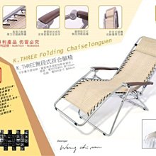 雙專利設計 可信用卡付款 體平衡無段躺椅 台灣嘉義出品 無段式涼椅 K3躺椅 非中國零件來台組裝home long
