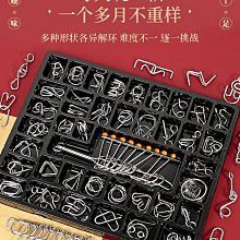 益智九連環30件套智力解扣24件套魯班鎖玩具8一12歲兒童積木拼裝9