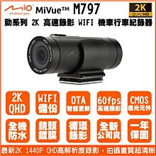 [免運] Mio MiVue M797 2K 1440P 單鏡頭 WIFI 機車行車記錄器 – 外送員必備