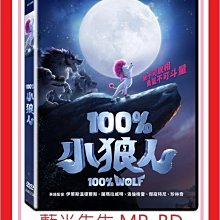 [藍光先生DVD] 100%小狼人 100% Wolf (飛行正版) - 國語配音
