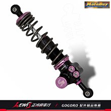 正鴻機車行 RPM SII 複筒式後避震器 GOGORO2 Plus Delight Rumbler S2 Café