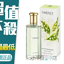 《小平頭香水店》 YARDLEY 雅麗 山谷百合淡香水 125ml