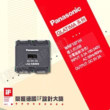 WNF1071H 埋入式USB充電插座(灰色)【東益氏】售中一電工熊貓月光時尚系列 國際牌 COSMO系列