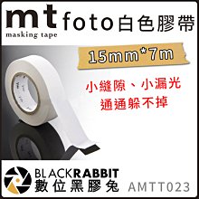 數位黑膠兔【 mt foto 白色 膠帶 15mm 長7m】鐵人 大力 攝影 膠帶 保護 相機 防滑 防水 不殘膠