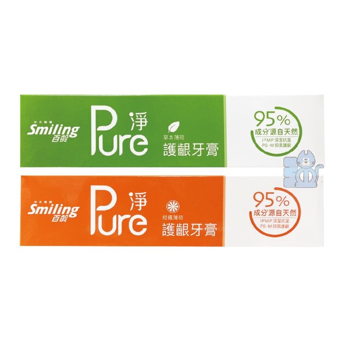 【強哥批發】百齡 Pure淨護齦牙膏 110g：草本薄荷、柑橘薄荷 護齦牙膏 牙齦護理 含氟