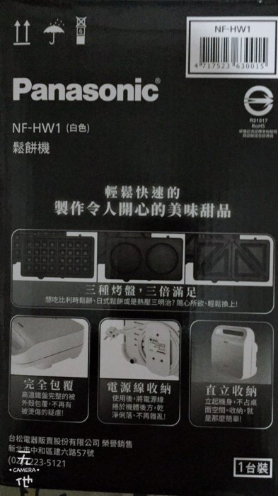 {藤井小舖}Panasonic國際牌 鬆餅機 NF-HW1 （公司貨）