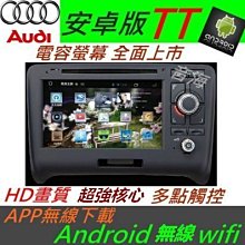 AUDI 安卓版 TT 音響 Android 專用主機 DVD TV 3G上網  DVD 主機 汽車音響 A4 A3 A6  專車專用機