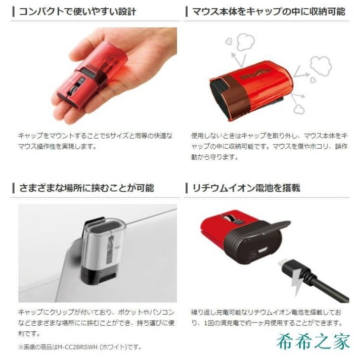 希希之家日本 ELECOM CAPCLIP 迷你滑鼠 M-CC2BRS 筆電滑鼠 iPad滑鼠 易攜帶 可收納 MCC2B