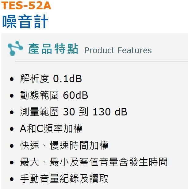 [晉茂五金]泰仕電子 噪音計 TES-52A 請先詢問價格和庫存